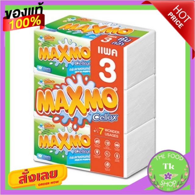 MAXMO BY CELLOX แม็กซ์โม่ ขนาด 90แผ่น/ห่อ ยกแพ็ค 3ห่อ กระดาษอเนกประสงค์ กระดาษชำระ กระดาษทิชชู่MAXMO