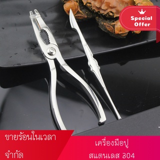 อุปกรณ์แกะปู กุ้ง คีมและช้อน อุปกรณ์หนีบปู ที่หนีบปู 