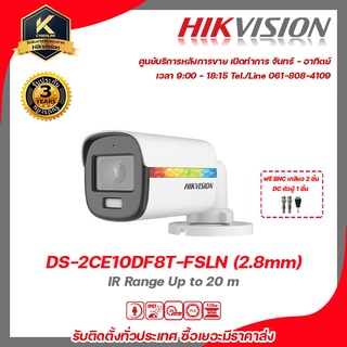 IKVISION กล้องวงจรปิด รุ่น DS-2CE10DF8T-FSLN(2.8mm )ฟรี BNC เกลียว 2 ชิ้นDC ตัวผู้ 1 ชิ้น 2 mp