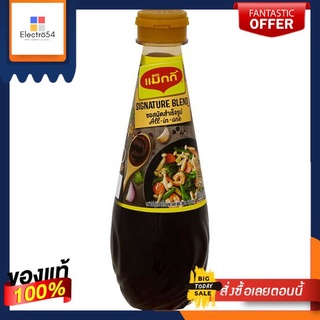 แม็กกี้SIGNATURE BLENDซอสผัดสำเร็จรูป350MAGGI SIGNATURE BLEND COOKING SAUCE 350G