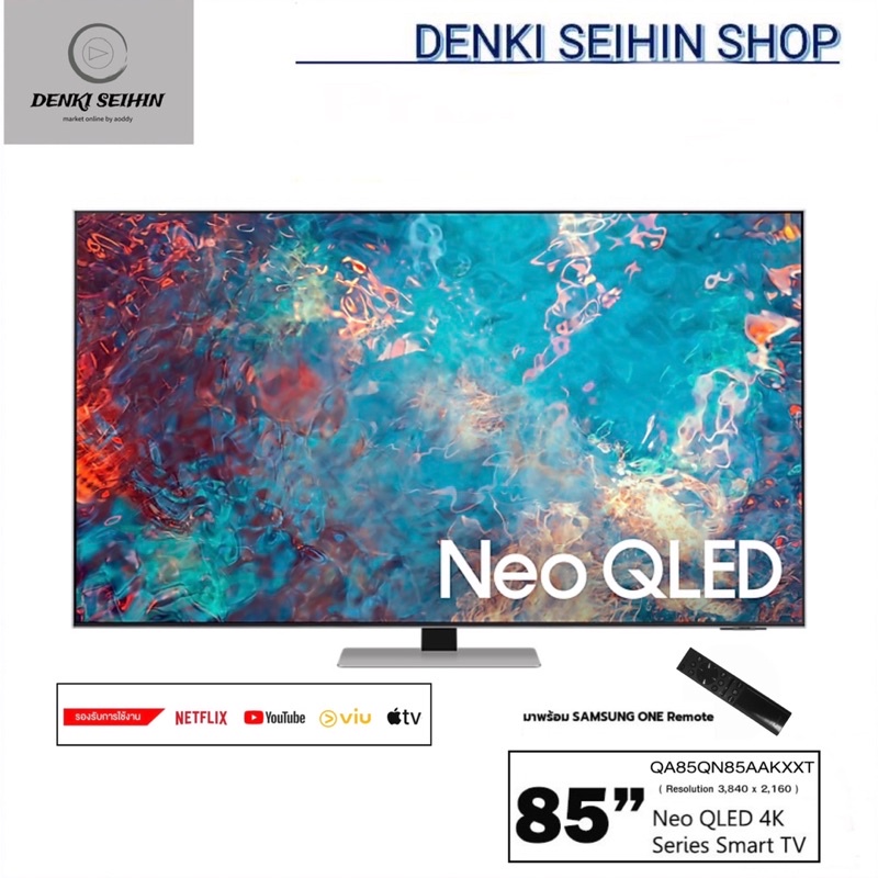 Samsung Neo QLED 4K Smart TV รุ่น QA85QN85A ขนาด 85 นิ้ว QN85A Series ( 85QN85A ) รุ่น QA85QN85AAKXXT ( 85QN85AA )