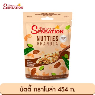 เนเจอร์ เซ็นเซชั่น นัตตี้ กราโนล่า 454 ก. Nature’s Sensation Nutties Granola  454 g.