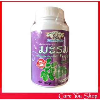 มะรุมแคปซูล Moringa capsules ธันยพรสมุนไพร 100 แคปซูล ของแท้ ของใหม่อายุยาว