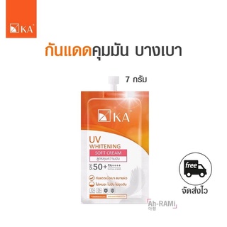 ขายดี กันแดดคุมมันเบลล่าซอง 7 กรัม KA UV WHITENING SOFT CREAM SPF50+ PA++++