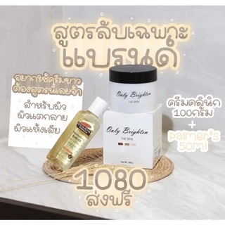 ‼️แท้ 100 g. หัวเชื้อคลีนิค Only Brighten 100% only clinicแถมวิธีใช้ *พร้อมส่ง* ‼️มีเรทราคาส่ง