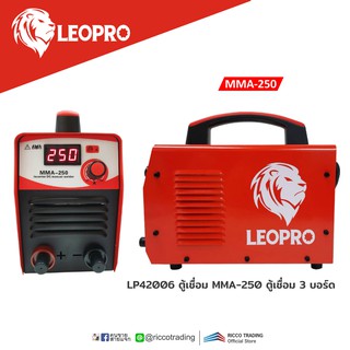 LEOPRO LP42006 ตู้เชื่อม MMA-250 ตู้เชื่อม 3 บอร์ด แอมป์เต็ม