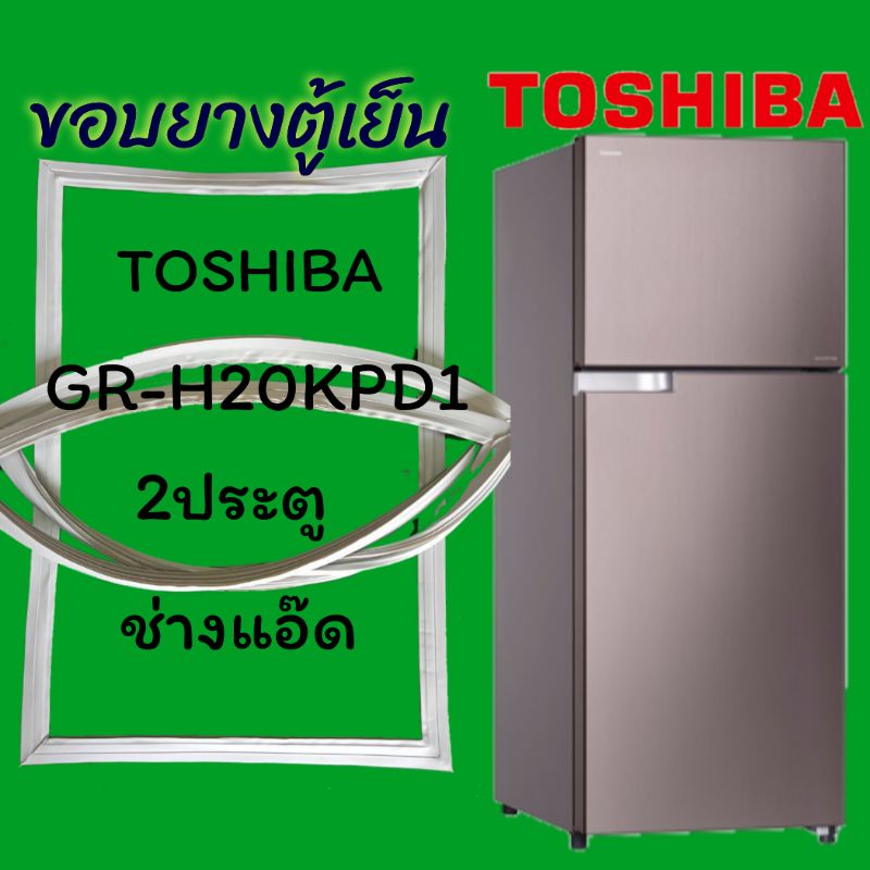 ขอบยางตู้เย็นTOSHIBA(โตชิบา)รุ่นGR-H20KPD1