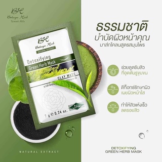 BK botaya herb Detoxifying green herb mask 7ml. (00280) มาส์กโคลนโบทาย่า 1ซอง