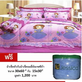 ชุดเครื่องนอนลาย Sofia The First+ผ้านวม รุ่น SF001 (สีชมพู)