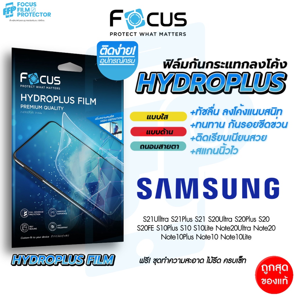ฟิล์มกระจกเต็มจอ Full Body Back film Protector Focus Hydroplus ฟิล์มไฮโดรเจล โฟกัส Samsung S21FE Note20Ultra S21Ultra S2