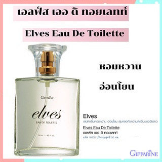 Elves Giffarineน้ำหอมเอลฟ์สรสนิยมของคุณ/1ขวด/รหัส16605/ปริมาณ50มล.🌺dobrý