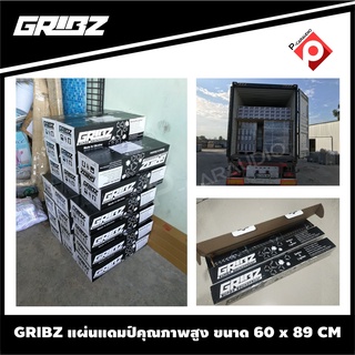 GRIBZ (New) แผ่นแดมป์คุณภาพสูง นำเข้าจากยูเครน ราคา 2,950บาท ยกลัง