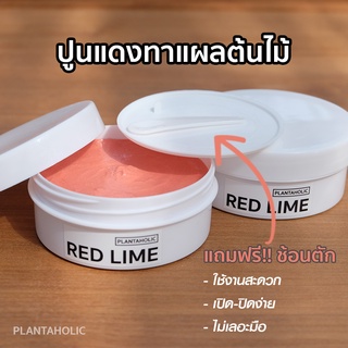 ❗พร้อมส่ง❗ปูนแดงพร้อมใช้ สำหรับทาแผลต้นไม้ เกรดพิเศษ Red Lime ใช้งานสะดวก แถมฟรี!! ช้อนตัก