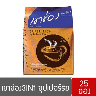 เขาช่อง 3IN1 ซุปเปอร์ริช 25 ซอง