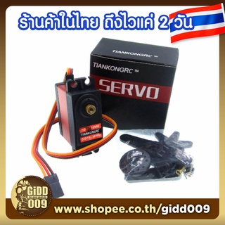 เซอร์โว กันน้ำ  แรงดึง 20 กก. สำหรับรถบังคับวิทยุ