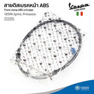 [1C004101R] สายดิสเบรคหน้า ABS เวสป้า Sprint, Primavera