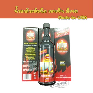 Top 1 Power Booster น้ำยาล้างหัวฉีดเบนซินและดีเซล Made In USA