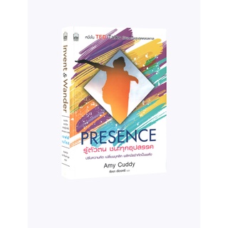 Learning Station - หนังสือ Presence รู้ตัวตน ชนะทุกอุปสรรค