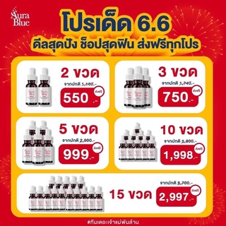 เซรั่มออร่าบลู 5 ขวด เหลือ 999