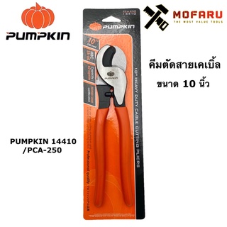 คีมตัดสายเคเบิ้ล 10" PUMPKIN 14410 / PCA-250