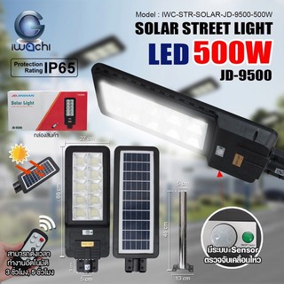 100%JD  Solar light LED โซล่าไลท์ไฟแอลอีดีไฟขาวไฟถนนสปอร์ตไลท์ไฟถนนพลังงานแสงอาทิตย์ LED พลังงานแสงอาทิตย์300-500Wแบต