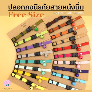ปลอกคอแมวนิรภัยสายหนังนิ่ม (ปักชื่อ 129บ.) Freesize นุ่มเบาส…