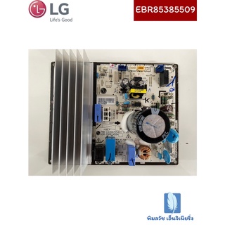 PCB Assembly Main แผงวงจรคอยล์ร้อนแอร์ ของแท้จากศูนย์ LG100%  Part No : EBR85385509