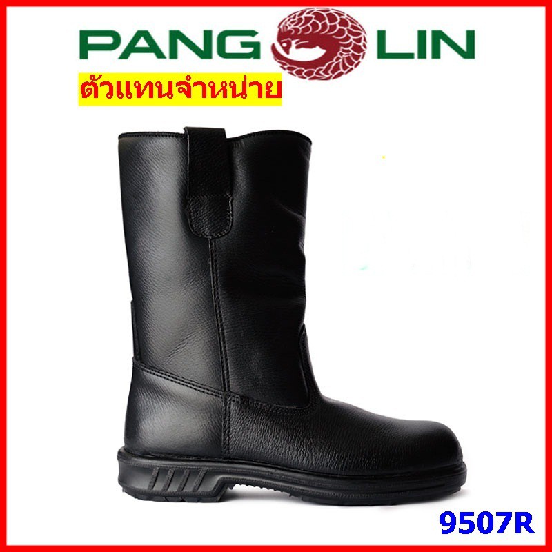 รองเท้าบู๊ทเซฟตี้ Pangolin รุ่น 9507R บู๊ทนิรภัย พื้นยางหล่อ หัวเหล็ก แข็งแรง ทนทาน  มอก.523-2554(เหยียบสะเก็ดไฟได้)