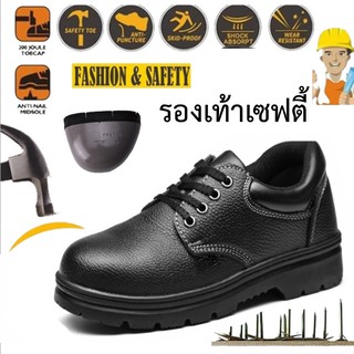 ราคารองเท้าเซฟตี้ หัวเหล็ก โรงงาน SAFETY ไซร์ 35 - 45 คุณภาพดี