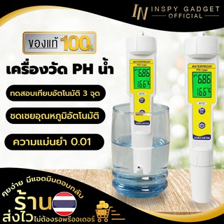 เครื่องวัดค่า PH 0-14 น้ำ 0 to 50 c รุ่น (PH618) อุปกรณ์วัดค่า กรด ด่าง ของน้ำ PH Meter ฟรีผงคาริเบท