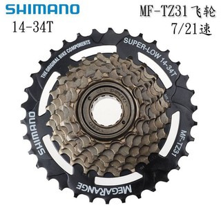 เฟืองจักรยาน เฟืองท้าย เฟืองเกลียวไต่เขา SHIMANO 7 สปีด รุ่น MF-TZ31 14-34T (บรรจุ 1 ชิ้น)