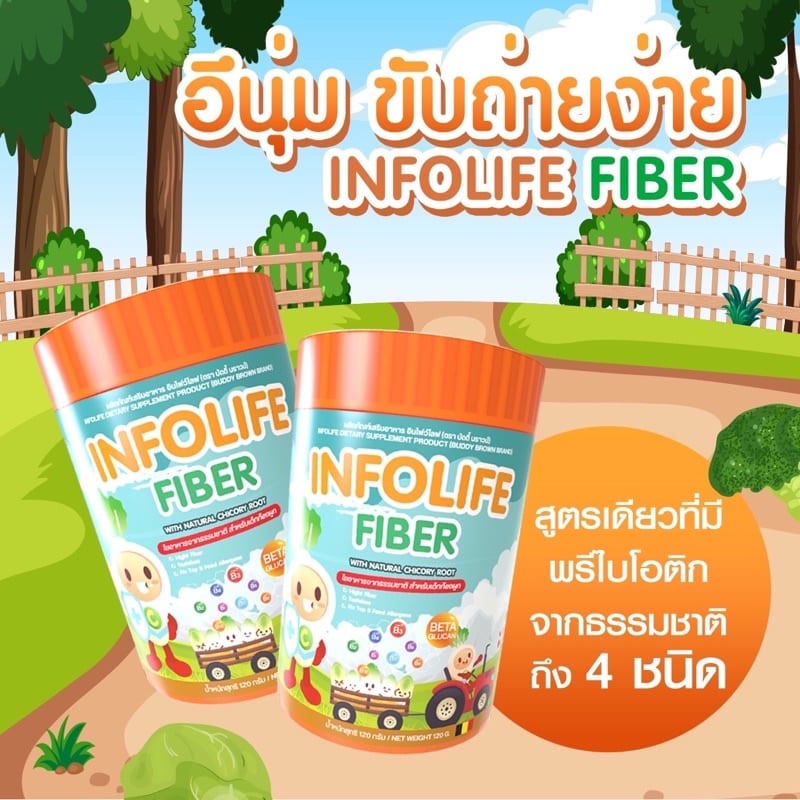 เซ็ต2กระปุก  -ส่งฟรี ส่งของทุกวัน -  ไฟเบอร์เด็ก แก้ท้องผูกเด็ก Infolife Fiber สำหรับลูก ท้องผูก อึไ