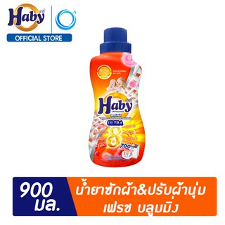 HABY ผลิตภัณฑ์ซักผ้า ULTRAWASH ขนาด 900 มล.