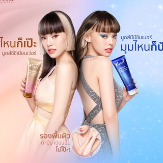 **โฉมใหม่**MOODS BB &amp; CC Body Lotion by BELOV*ของแท้**พร้อมส่ง