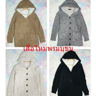 เสื้อไหมพรมบุขน แขนยาว มีฮู้ด (W-002) แจ็คเก็ตกันหนาว