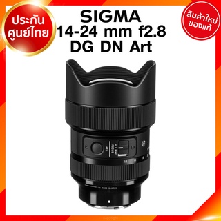 Sigma 14-24 f2.8 DG DN A Art Lens เลนส์ กล้อง ซิกม่า JIA ประกันศูนย์ 3 ปี *เช็คก่อนสั่ง