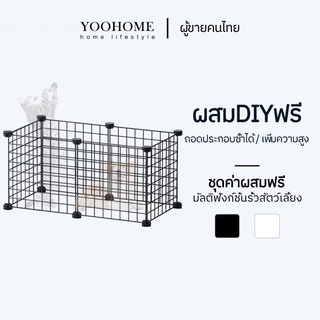 【พร้อมส่ง】คอกกรงสัตว์เลี้ยง รั้วกั้นสุนัข DIY กรงกระต่าย สุนัข แมว คอกกั้นสุนัข ออกแบบกรงได้ตามต้องการ สำหรับสัตว์เลี้ยง