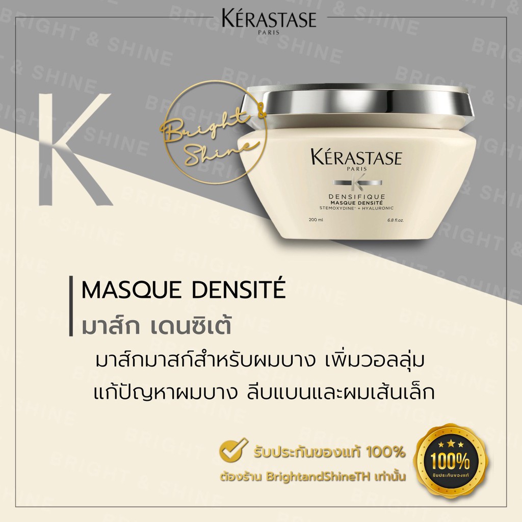 KERASTASE Densifique Densite Masque 200มล สำหรับผมเส้นเล็ก ลีบแบน ขาดหนาแน่นดูมีวอลลุ่ม