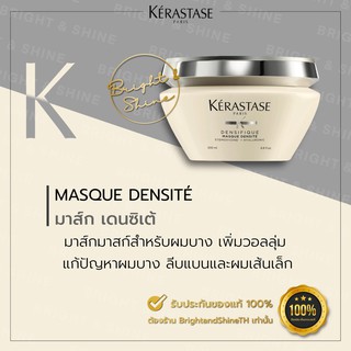 KERASTASE Densifique Densite Masque 200มล สำหรับผมเส้นเล็ก ลีบแบน ขาดหนาแน่นดูมีวอลลุ่ม