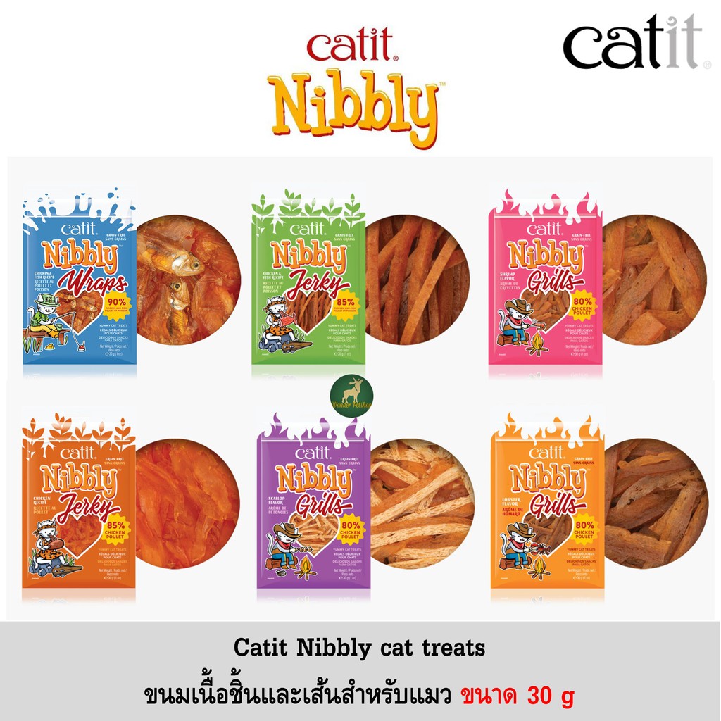 Catit Nibbly treats ขนมแบบเนื้อสำหรับแมว ขนาด 30g