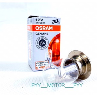 OSRAM แท้💡❗️ หลอดไฟหน้า (แป้นเล็ก) 12V 25/25W แสงเหลืองนวล