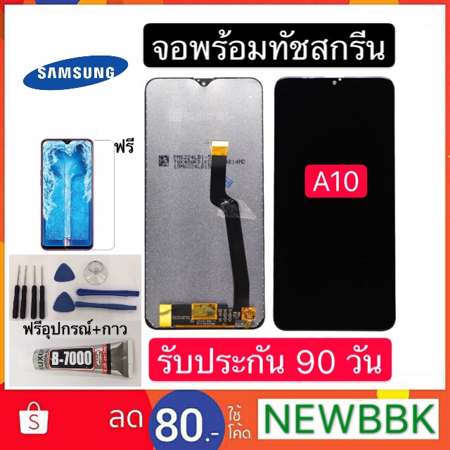 หน้าจอ Samsung A10 งานแท้(จอแสดงผลพร้อมทัชสกรีน)จอ A10