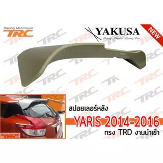 YARIS 2014 2015 2016 สปอยเลอร์ ทรง T-RD งานนำเข้า