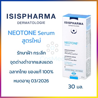 ISIS Neotone Serum ครีมรักษาฝ้า กระลึก จุดด่างดำจากแสงแดด และหลังทำเลเซอร์ 30 มล.