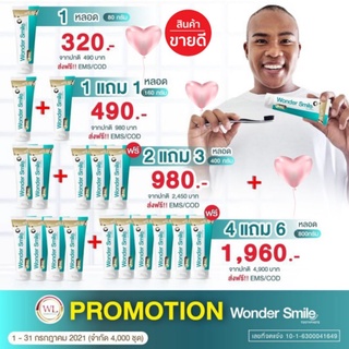 ✨ยาสีฟันวันเดอร์ สมาย (Wonder smile)✨🚛 ส่งฟรี‼️ขนาด 80กรัม ฟันผุ คราบหินปูน ฟันเหลือง หลอดเดียวสยบทุกปัญหาช่องปาก😁