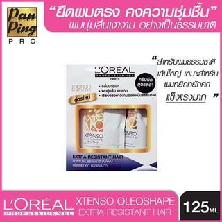 Loreal xtenso oleo shape extra resistant hair 125 ml. (สีดำ) ลอรีอัล เอ็กซ์เทนโซ โอลิโอเชฟ สำหรับผมธรรมชาติเส้นใหญ่