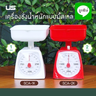 เครื่องชั่งน้ำหนักแบบมีสเกล ตาชั่งขนาด 1 และ 2 กิโลกรัม เครื่องชั่ง สูตรอาหาร ในครัวเรือน ตาชั่ง ตาชั่งอาหาร