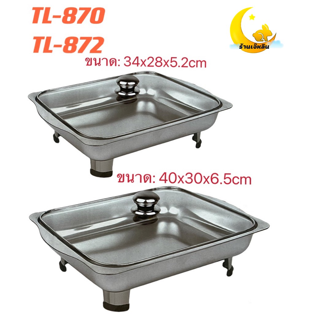 TaiLong ถาดสแตนเลส ฝาแก้ว มีขาตั้ง สำหรับใส่อาหารKP-872. TL-870