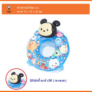 Monkey Toys ห่วงยางเป่าลม 30" Swimming Ring ITS-536 536