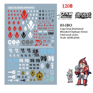 ดีคอลน้ำ [D.L. Model] 03 - IBO 04 - IBO LOGO SERIES 1/100,1/144 Water Decal